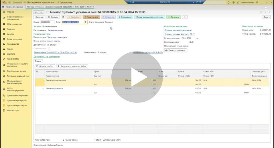 3.1.4. Поступление аванса и формирование документов отгрузки - для пользователя